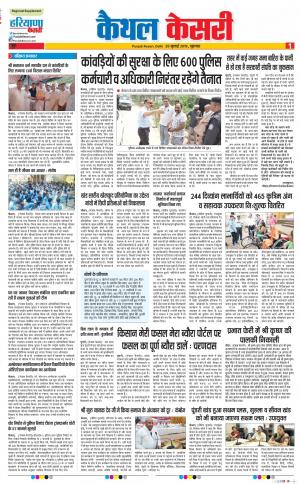 25-07-2019 Punjab Kesari Kaithal