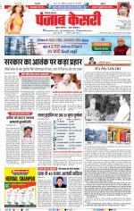 Karnal - Punjab Kesari