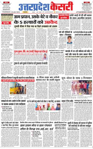  Uttar Pradesh kesari