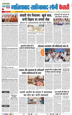 25-07-2019 Punjab Kesari Ghaziabad