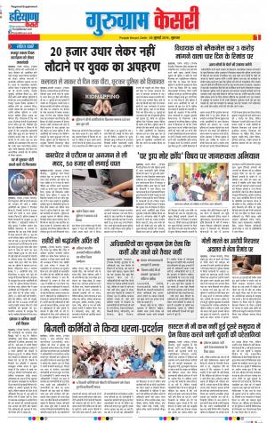 25-07-2019 Punjab Kesari Gurugram