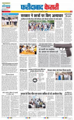 25-07-2019 Punjab Kesari Faridabad