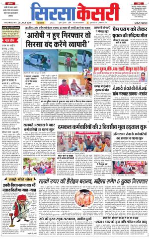 Haryana Sirsa kesari