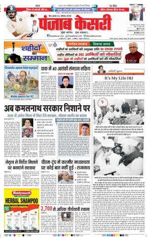 25-07-2019 Punjab Kesari Bihar and Jharkhand 