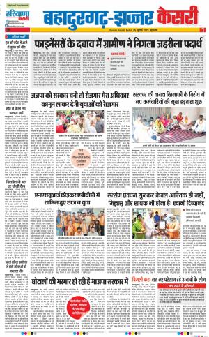 25-07-2019 Punjab Kesari Bahadurgarh