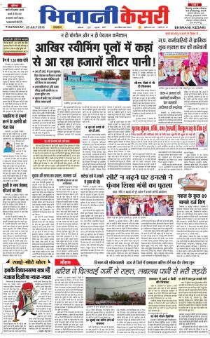 Punjab kesari / Haryana Bhiwani kesari