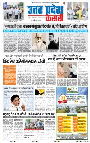25-07-2019 Punjab Kesari Agra 