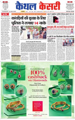 Punjab kesari / Haryana kaithal kesari