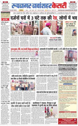Roopnagar Kesari
