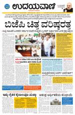 Davanagere Edition