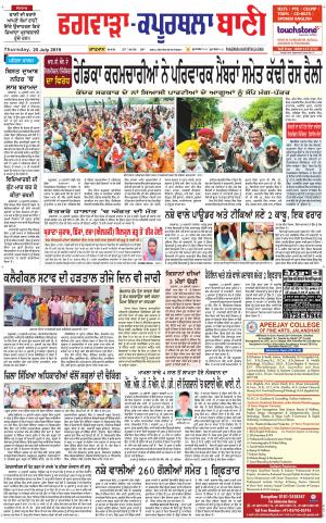  Kapurthala- Phagwara Bani