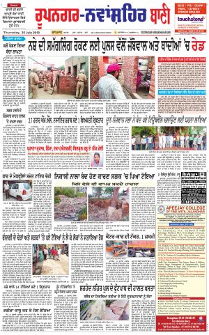  Roopnagar- Shaheed Bhagat Singh Nagar Bani