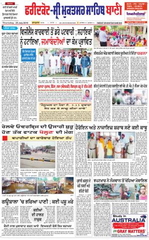  Faridkot - Sri Muktsar Sahib Bani