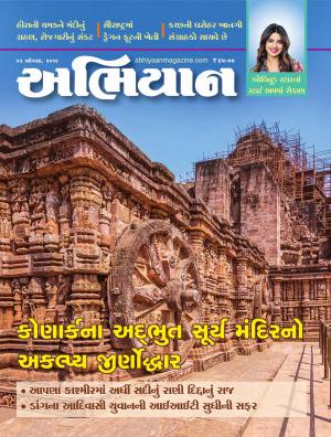 Abhiyaan Date 03 August 2019 Issue No 1738