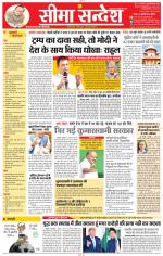 Jaipur Seema Sandesh 