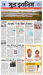 GOOD EVENING CITY INDORE