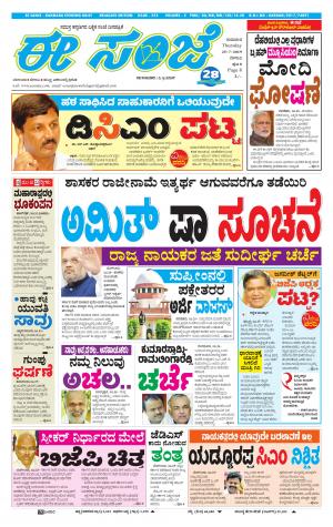 EESANJE-Belagam (25-07-2019)