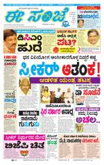 eESANJE :  Hubli -Dharwad 