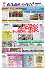 Kerala Vartha