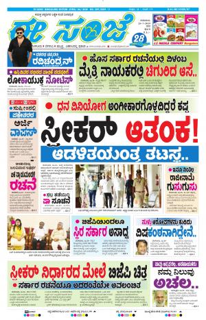 EESANJE-Bangalore (25-07-2019)