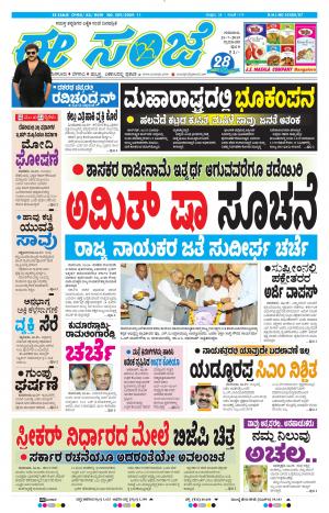 Tumakuru / Mysuru (25-07-2019)