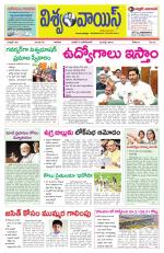 VISWAMVOICE TELUGU DAILY NEWS PAPER