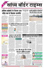 Sandhya Border Times, Sri Ganganagar