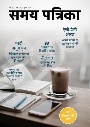 Samay Patrika (July 2019 issue)