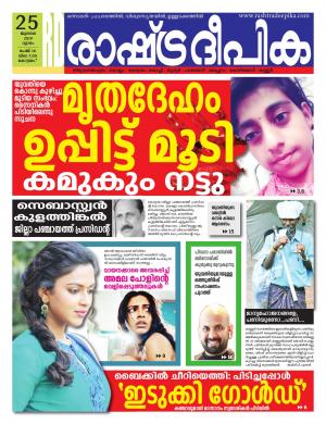 kottayam25-07-2019