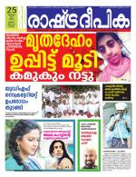 Rashtradeepika Kollam