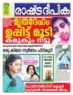 Rashtradeepika Kochi