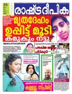 Rashtradeepika Malappuram 