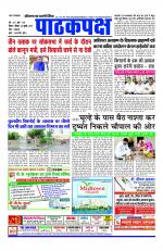 Daily Pathakpaksh News paper 