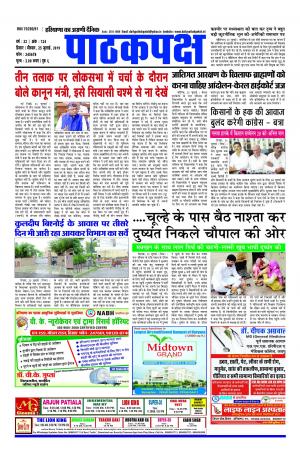 pathak paksh