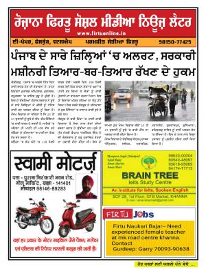 Firtu Social Media News Letter - 25/07/2019