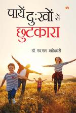 Payein Dukho Se Chhutkara