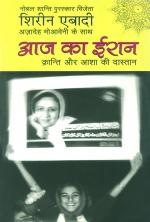 Aaj Ka Iran : Kranti Aur Asha Kee Dastaan