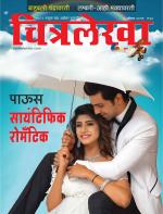 Chitralekha Marathi 