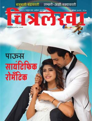 Chitralekha Marathi - August 05, 2019