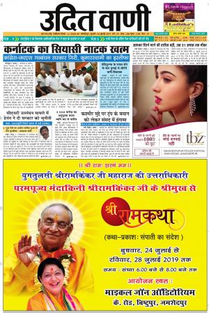UDIT VANI 24TH JULY, 2019