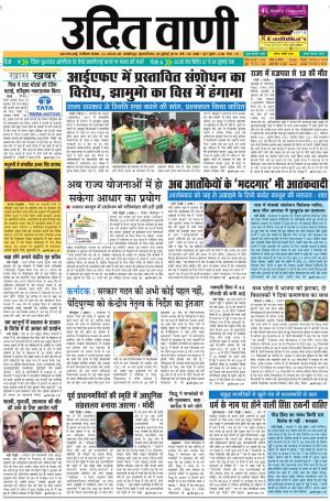 UDIT VANI 25TH JULY, 2019