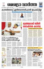 Metrovaartha - Alappuzha