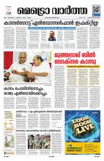 Metrovaartha - Thiruvananthapuram