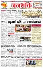 Pune - Mumbai Janshakti