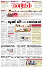 Jalgaon Janshakti