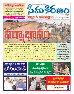 SEEMA KIRANAM DIST 26 JULY 2019