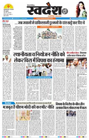 Ranchi Edition 26-July-2019