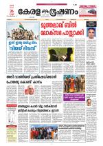 Keralabhooshanam (Thiruvalla Edition)