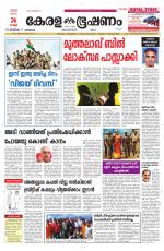 Keralabhooshanam (Malabar Edition)