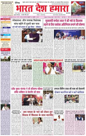 bharatdeshhamara karnal 26-07-2019